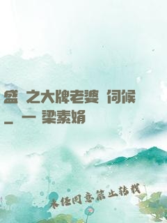盛寵之大牌老婆難伺候